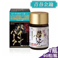 在飛比找森森購物網優惠-日本AFC 究極系列 松樹皮S 錠狀食品 90粒