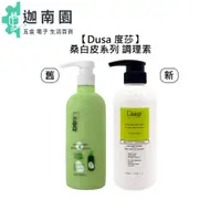 在飛比找蝦皮商城優惠-【Dusa 度莎】桑白皮咖啡因頭皮調理素 桑白皮頭皮調理素 