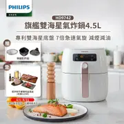 【Philips 飛利浦】 健康氣炸鍋(HD9742/62)贈煎烤盤+烘烤鍋+串籤+防噴濺上蓋