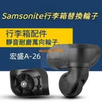 在飛比找蝦皮購物優惠-【台灣出貨】 拉桿箱輪子 A-26 Samsonite行李箱