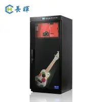在飛比找PChome24h購物優惠-Chang Hui 長暉 125公升 觸控式電子防潮箱 CH