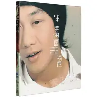 在飛比找Yahoo!奇摩拍賣優惠-正版 Eason 陳奕迅專輯 國語精選 CD歌詞本 2007