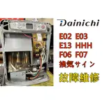 日本 大日 DAINICHI 煤油暖爐 煤油電暖爐 氣化器 換氣不良 故障 維修 清潔 保養