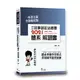 就是這本民事訴訟法概要體系+解題書[9折]11100926254 TAAZE讀冊生活網路書店