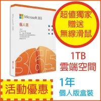 在飛比找Yahoo奇摩購物中心優惠-微軟 Microsoft Office 365 中文 個人版