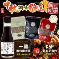 在飛比找PChome24h購物優惠-【海肉管家】一鷺秘製醃烤燒肉醬x1瓶(贈貢布胡椒x3包)