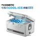 DOMETIC 可攜式COOL-ICE冰桶 CI-42 43L 保冷箱 野餐 露營 悠遊戶外 現貨 廠商直送