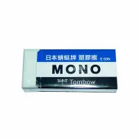 在飛比找Yahoo奇摩購物中心優惠-TOMBOW 蜻蜓 E-50N 橡皮擦 大