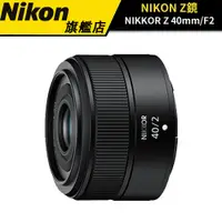 在飛比找蝦皮商城優惠-【送鏡頭清潔組】 Nikon NIKKOR Z 40mm F