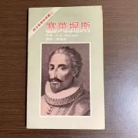 在飛比找Yahoo!奇摩拍賣優惠-《塞萬提斯》傳 Cervantes P.E. Russell