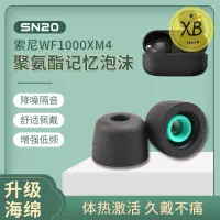 在飛比找蝦皮購物優惠-㈱sn20適用sony/索尼wf-1000xm4耳塞海綿黑色