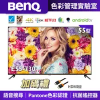 在飛比找蝦皮商城優惠-【BenQ】55型E55-730 Android 11低藍光