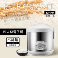 在飛比找鮮拾優惠-【KINYO】四人份電子鍋(附飯匙+量杯+蒸盤) REP-1