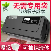 在飛比找蝦皮購物優惠-青葉P290B 110V 真空包裝機 不挑袋真空封口機 全自