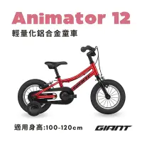 在飛比找Yahoo奇摩購物中心優惠-GIANT ANIMATOR 12 小王子兒童自行車