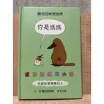 麗池的異想世界 你是媽媽 獻給媽媽的小書 麗池克萊姆 (格林)