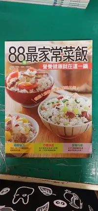 在飛比找露天拍賣優惠-食譜 食物誌 121 88種最家常菜飯 營養健康就在這一鍋 