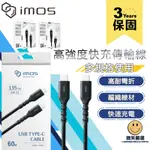 IMOS MFI認證 蘋果原廠認證 傳輸充電線 適用 IPHONE 快充線 PD USB LIGHTNING 快充線