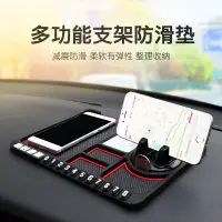 在飛比找蝦皮購物優惠-汽車 防滑墊 臨時停車牌 手機支架 止滑墊 矽膠防滑墊 多功