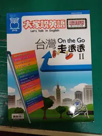 在飛比找露天拍賣優惠-附2CD 大家說英語 精選特刊 On the Go 台灣走透