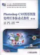 Photoshop CS5圖形影像處理任務驅動式教程(第2版)（簡體書）