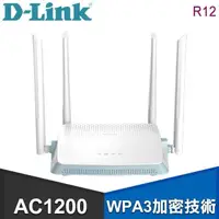 在飛比找PChome24h購物優惠-D-Link 友訊 R12 AC1200 Gigabit 雙