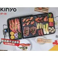 在飛比找蝦皮購物優惠-KINYO多功能電烤盤BP-30