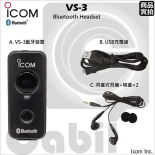 ICOM VS-3 藍牙 藍芽耳機麥克風 IC-2730A IC-2820H ID-5100A 傑比爾 Gabil