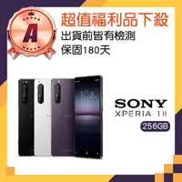 在飛比找momo購物網優惠-【SONY 索尼】A級福利品 Xperia 1 II 6.5