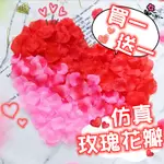 玫瑰花瓣 花瓣 玫瑰花 仿真玫瑰花瓣 仿真玫瑰 求婚佈置 仿真花瓣 情人節 拍照道具 場地佈置 玫瑰 假花 婚禮結婚