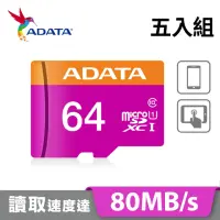 在飛比找momo購物網優惠-五入組【ADATA威剛】Premier microSDXC 