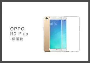 OPPO R9 Plus 清水套 手機保護套 (密封袋裝)