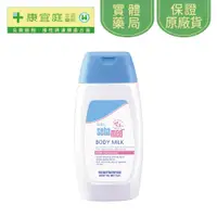 在飛比找蝦皮商城優惠-【Sebamed 施巴】5.5嬰兒滋潤舒敏乳液200ml｜★