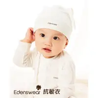 在飛比找蝦皮購物優惠-Edenswear鋅纖維抗敏系列-嬰兒抗菌帽