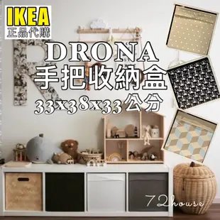 IKEA代購 當天出 DRONA 收納盒 33X38X33公分  kallax 層架用 折疊收納 玩具收納 布質收納盒