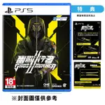 【PS5】幽影行者 2《亞中版》2023-12-27上市 墊腳石購物網