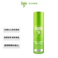 在飛比找蝦皮商城優惠-【Plantur39】飄逸豐盈質感 植物與咖啡因洗髮露 細軟