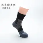 抗菌襪子台灣製造抗菌抑菌襪除臭襪乾爽襪吸濕排汗襪運動襪機能襪旅行家COOLFREE