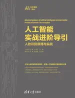 【電子書】人工智能实战进阶导引：人脸识别原理与实战