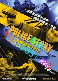 在飛比找Yahoo!奇摩拍賣優惠-DVD 專賣店 警察故事2013/Police Story 