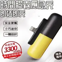 在飛比找PChome24h購物優惠-3300安培的輕巧膠囊行動電源 輕巧好攜帶 隨時幫您充滿電力