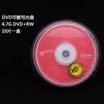 （買1贈1）【700M 4.7G 10片裝】 *1組 CD, DVD 香蕉CD-RW DVD+RW 可擦寫空間白光碟