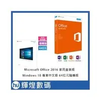 在飛比找PChome商店街優惠-中文Win 10 專業64隨機+Office 2016 中文