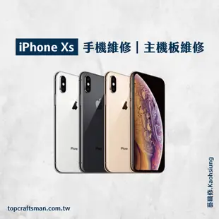 🔸專業維修🔸 iPhone XS 維修 更換電池 手機維修 主機板維修 資料救援 轉移資料 泡水維修