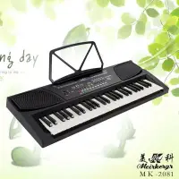 在飛比找樂天市場購物網優惠-美科2081多功能教學兒童入門初學電子琴54鍵MK2081電