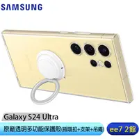 在飛比找蝦皮商城優惠-SAMSUNG Galaxy S24 Ultra 原廠透明多