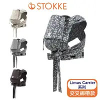 在飛比找蝦皮商城優惠-挪威 Stokke Limas Carrier 嬰兒背帶交叉