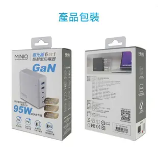 限時免運優惠【MINIQ】GaN氮化鎵 95W 手機平板 智慧型快速充電器