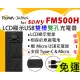 【聯合小熊】ROWA forむSONY FM500H LCD雙槽充 USB充電器めA99 A99II A99V A58 A65 A77 A57