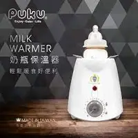 在飛比找蝦皮購物優惠-PUKU藍色企鵝  溫奶器 調乳器